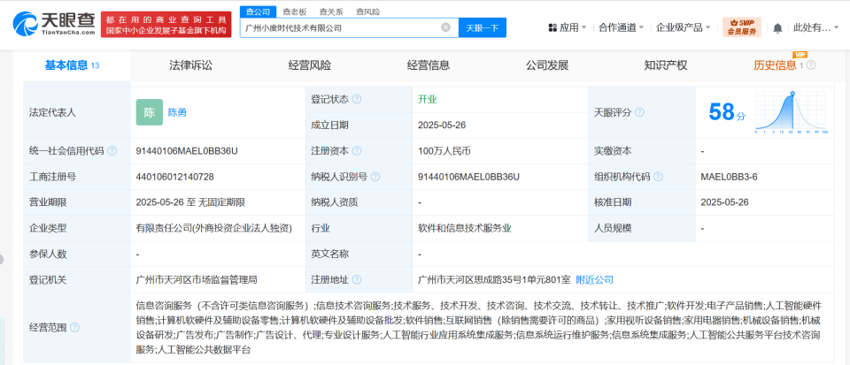 小度科技布局華南市場，在廣州成立小度時(shí)代技術(shù)公司